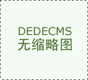 捍卫“舌尖上的平安”我们有担任！